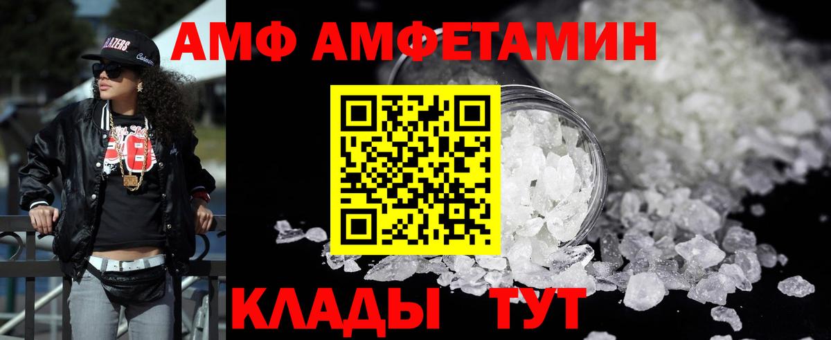 АМФ  Амфетамин Розовый  Вход с VPN  Амфетамин  Вятские Поляны 