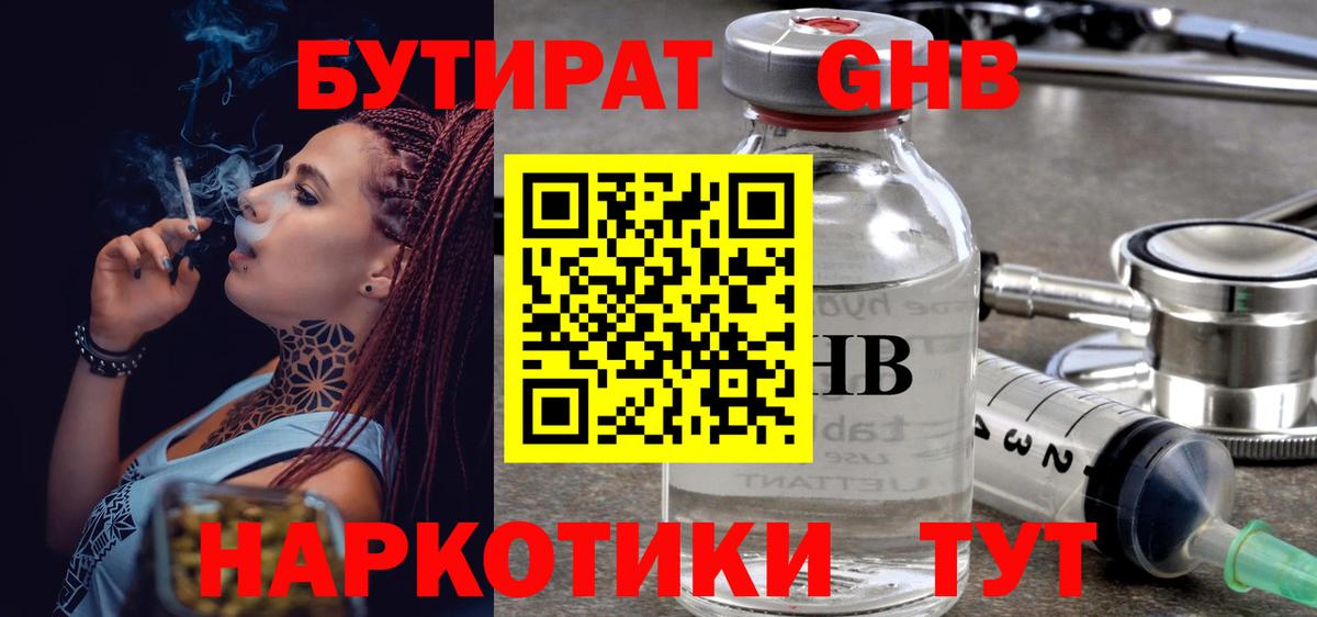 Бутират оксибутират Вятские Поляны