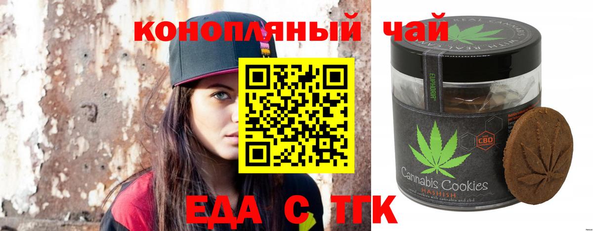 Вятские Поляны  Печенье с ТГК марихуана  Вход с VPN 