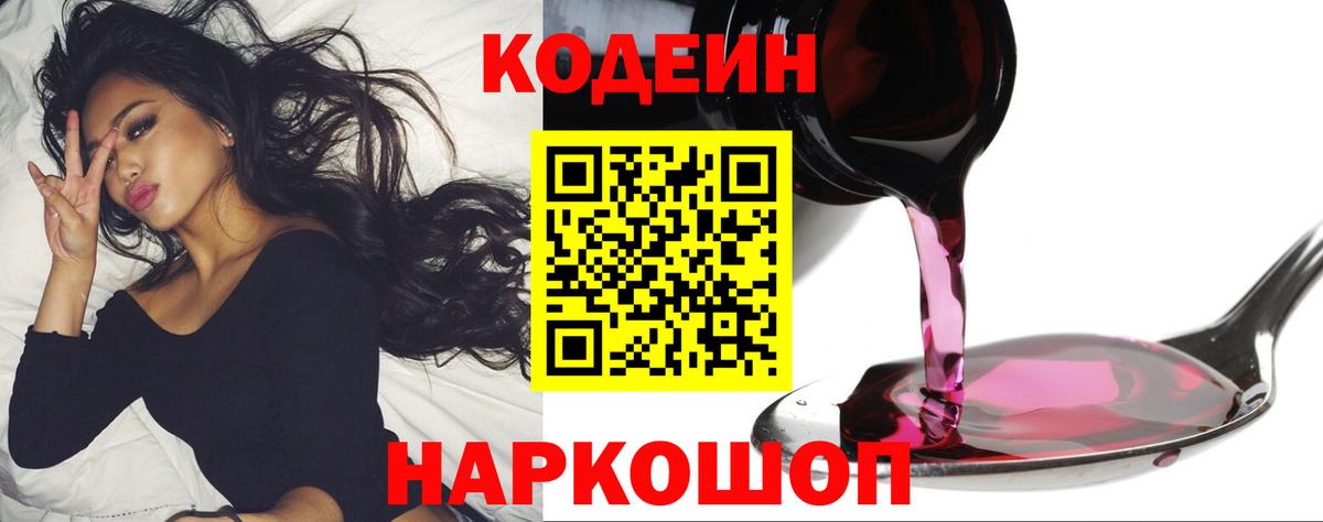 Codein Purple Drank  Вход с VPN  Codein Purple Drank  Вятские Поляны 