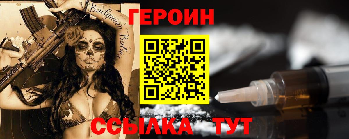 ГЕРОИН хмурый  Вход с VPN  Вятские Поляны 