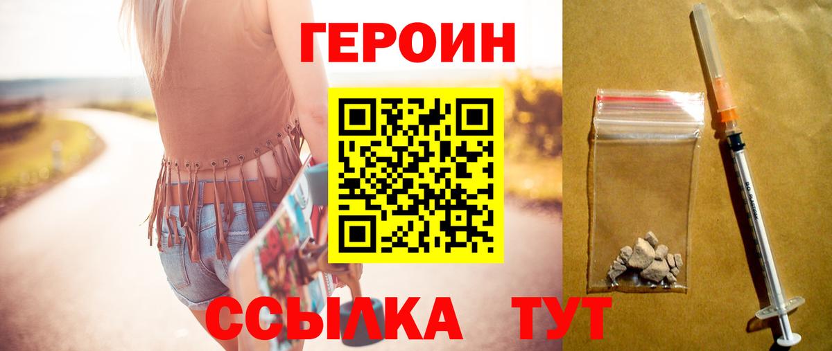 ГЕРОИН VHQ Вятские Поляны