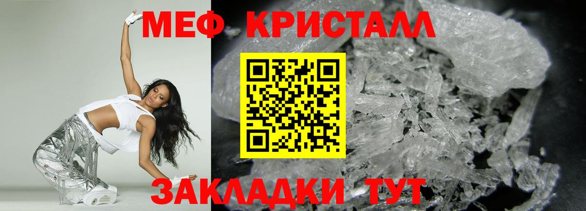 Мефедрон кристаллы Вятские Поляны