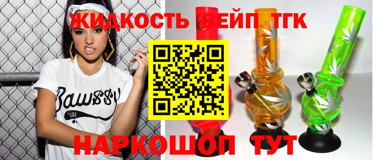 ТГК вейп  Вход с VPN  Вятские Поляны  ТГК гашишное масло 